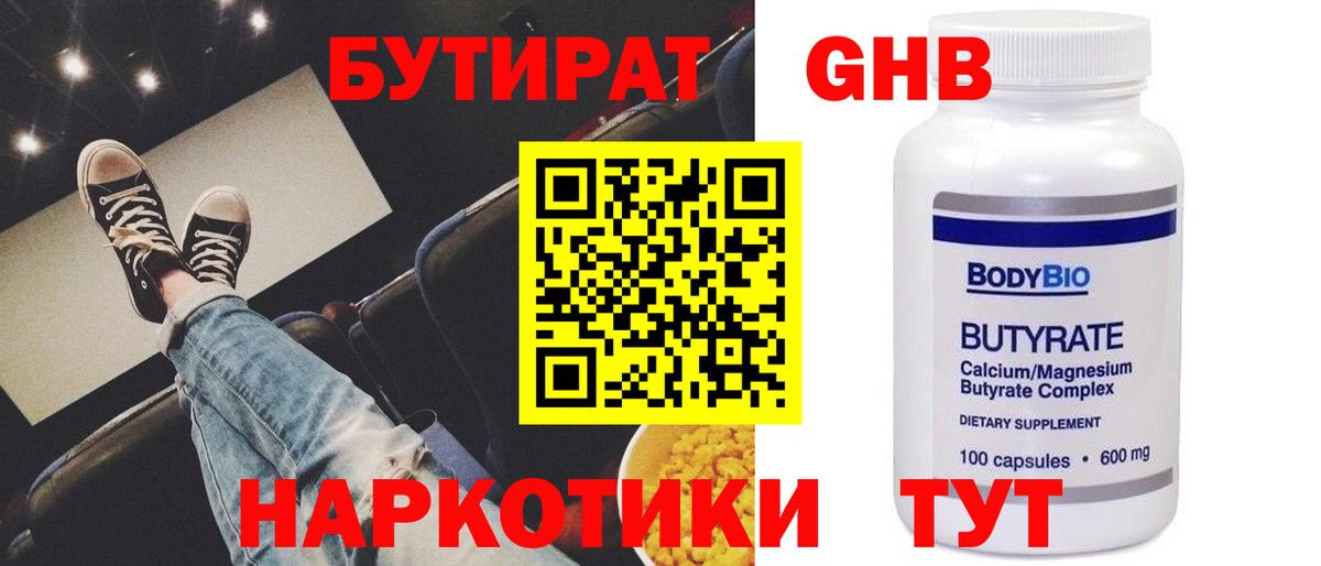 Бутират буратино Мыски