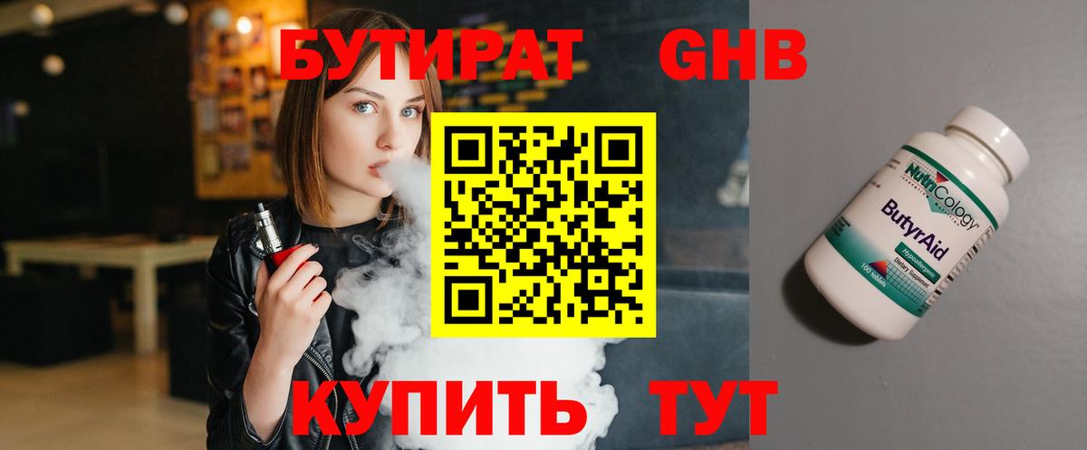 Бутират  Вход с VPN  Мыски  Бутират буратино 