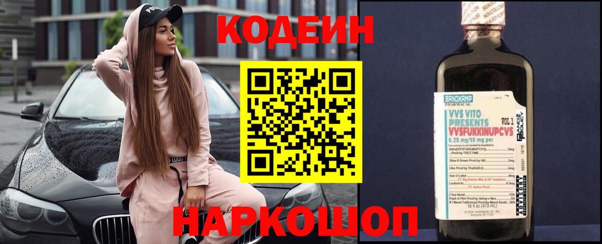 Кодеиновый сироп Lean напиток Lean (лин) Мыски