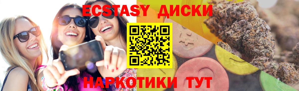 ЭКСТАЗИ 280 MDMA  Ecstasy круглые  Ecstasy  Мыски  Вход с VPN 