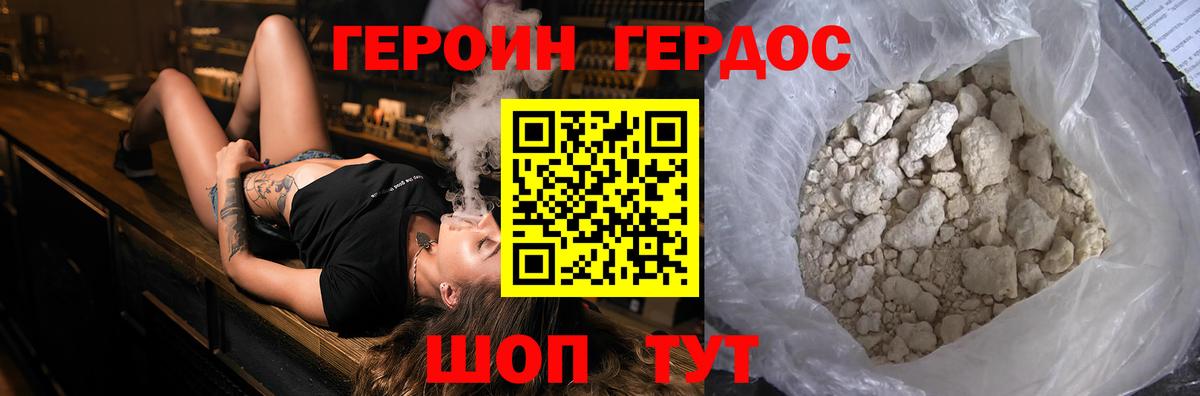 ГЕРОИН герыч Мыски