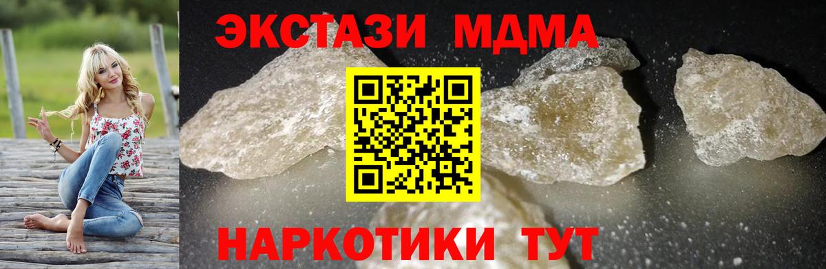 МДМА Molly  Вход с VPN  MDMA VHQ  МДМА  Мыски 