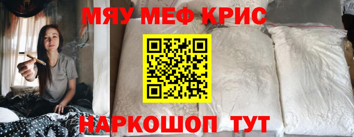 Мыски  Меф 4 MMC  Меф  МЯУ-МЯУ  МЯУ-МЯУ 4 MMC  Вход с VPN 