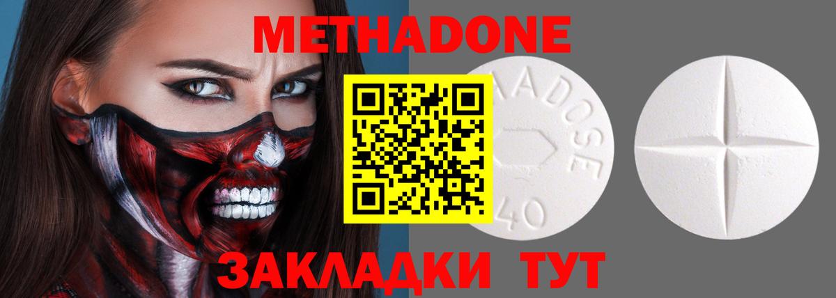 МЕТАДОН methadone Мыски